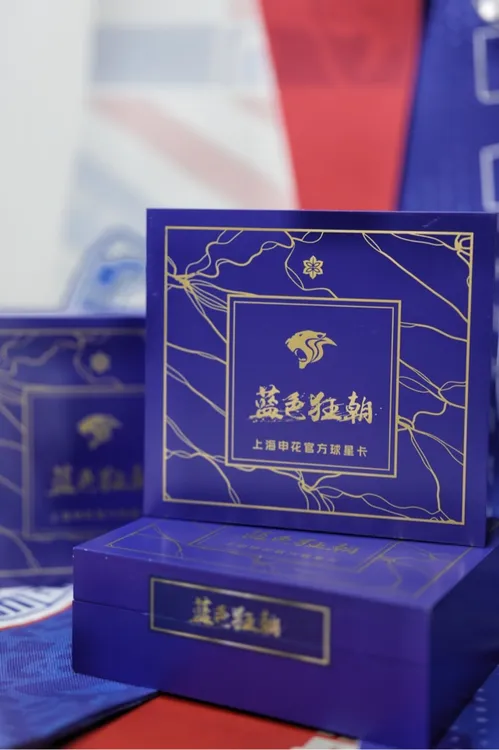 申花蓝色狂潮系列球星卡