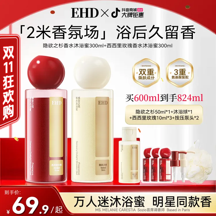 【明星同款】EHD万人迷沐浴露持久留香温和清洁补水氨基酸洗卸合一