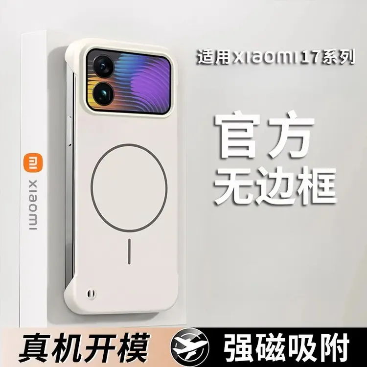 适用小米17ProMax手机壳新款磁吸17超薄无边框磨砂小众纯色简约硬