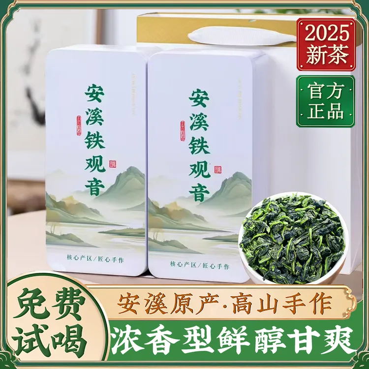 【6A特级】2025年福建新茶秋茶正宗铁观音乌龙茶特级兰花香一青龙