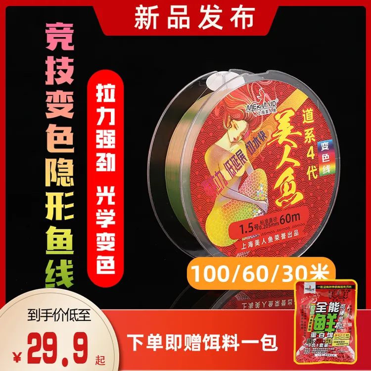 美人鱼美四代鱼线防缠绕强拉力韧性强钓鱼线60米30米尼龙线