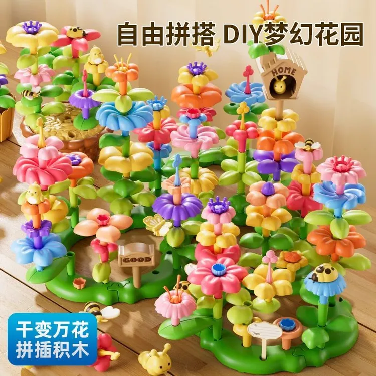 积木拼装玩具儿童益智插花diy拼图女男孩百变花园大颗粒生日礼物3