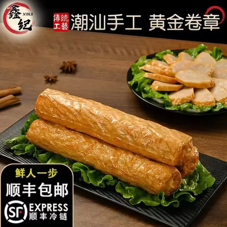 顺丰包邮潮汕猪肉卷章广章肉卷 潮汕肉卷