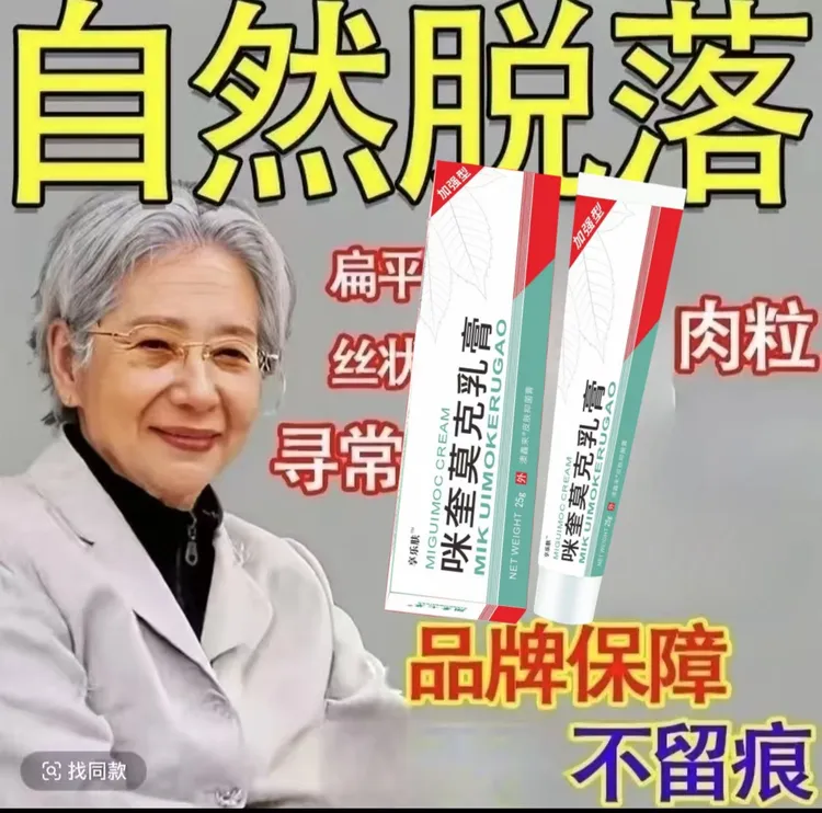 【小肉粒一涂无忧】正品莫克尤膏脖子丝状扁平寻常肉刺手足腋下膏