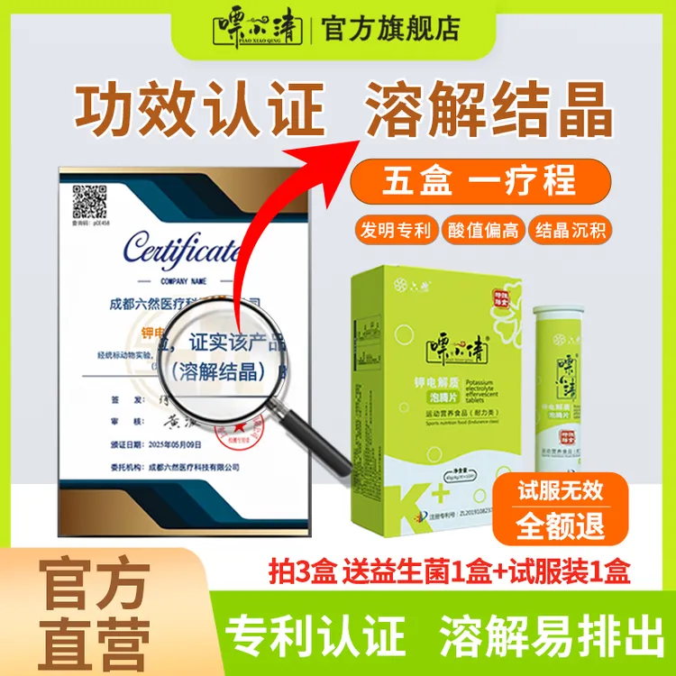 【拍3送1盒试服装+1盒益生菌】柠檬酸钾电解质泡腾片 适合酸值偏高