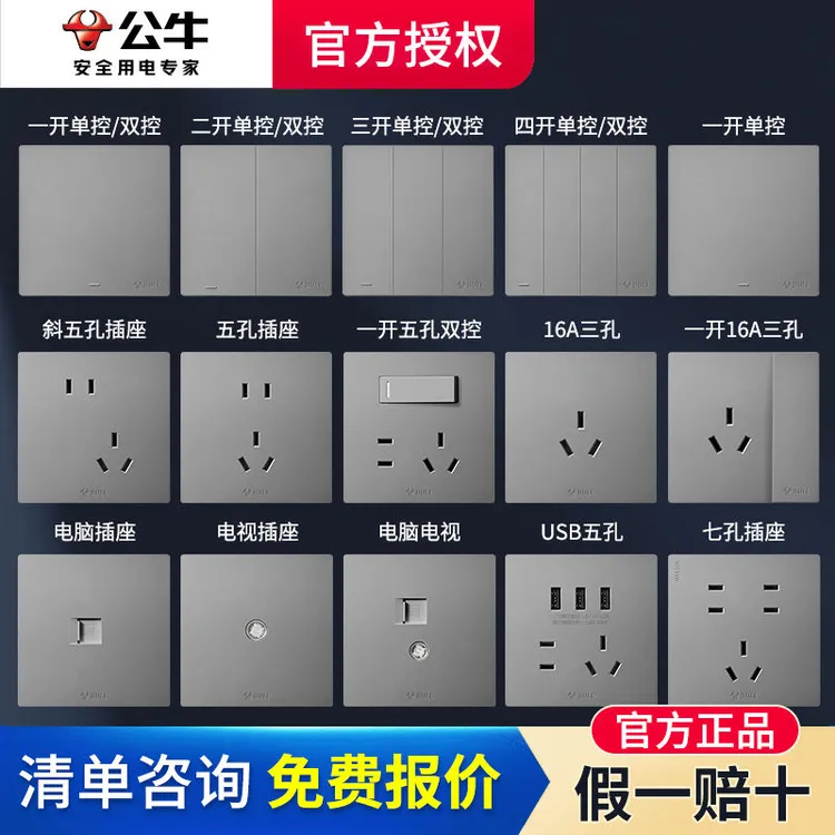 公牛开关插座G12星空灰色86型暗装面板家用全屋套餐官方正品旗舰