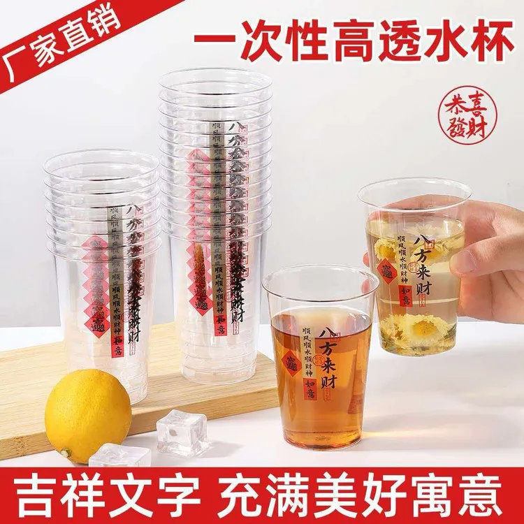 【时来运转】一次性特厚家用航空杯好寓意八方来财食品级PP航空水杯