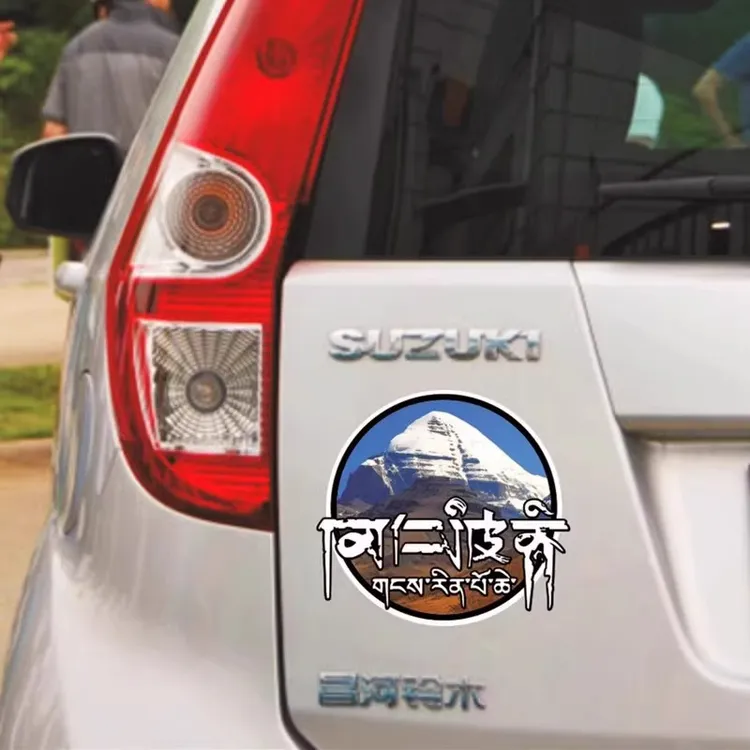 越野车贴坦克300文化穿越西藏冈仁波齐转山标志防水防晒自驾车贴