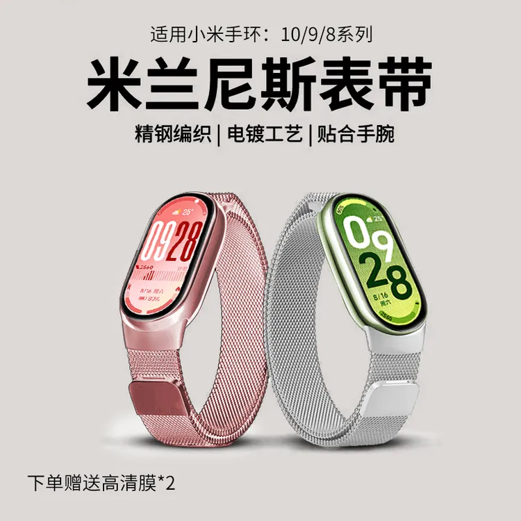 适用小米手环10米兰尼斯表带9/8pro磁吸金属专用8NFC男女款替换带