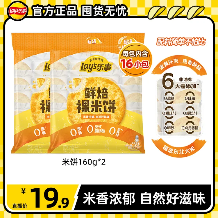 【鲜焙裸米饼】乐事新品米饼尝鲜  DSP