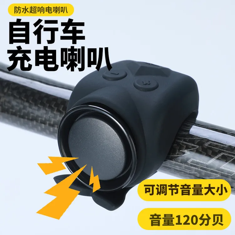 自行车电喇叭充电超大声骑行铃铛适用于电动车摩托车骑行配件