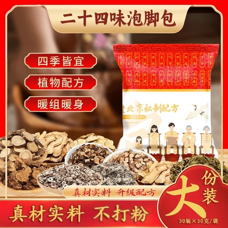 老北京草本泡脚包艾草红花老姜花椒真材实料免熬煮草本足浴包
