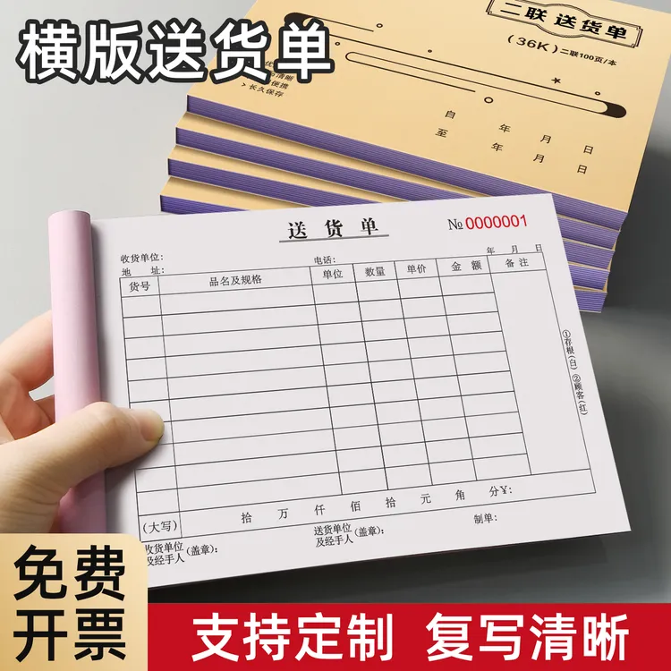 定制送货单销售清单二联三联送货单无碳复写手写单据100页加厚
