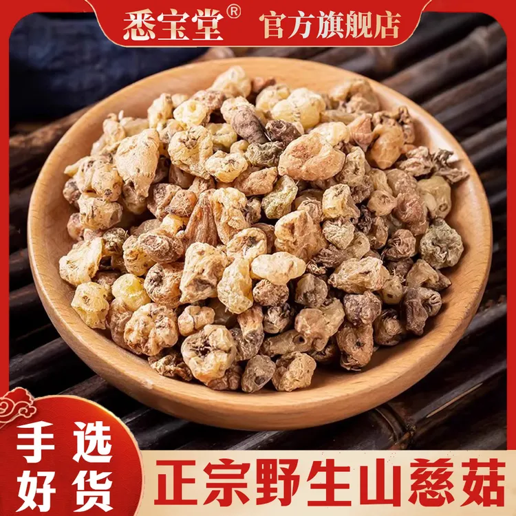 悉宝堂玉黄丹 贵州正宗山慈菇 毛慈菇农户采收新鲜干货可搭枸杞