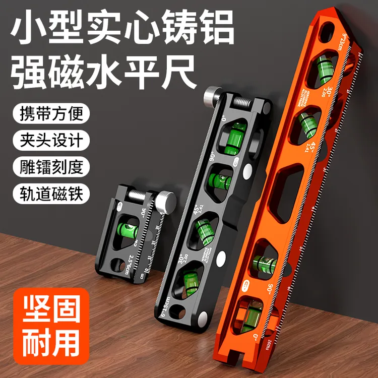 迷你水平尺高精度小型带强磁实心铸铝超小高端进口新型管道平水尺