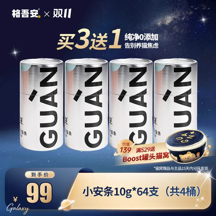 【零食猫条买3桶送1桶】格吾安多口味0胶0淀0诱食剂咕噜条超萌好物