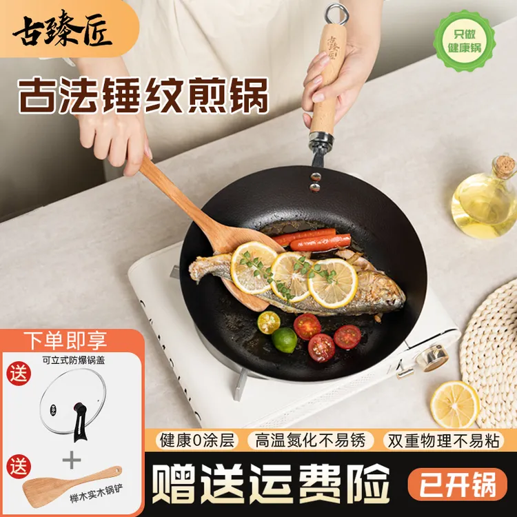 古臻匠【古法锤纹煎锅】无涂层精铁锅平底煎锅厨房家用通用灶免开锅