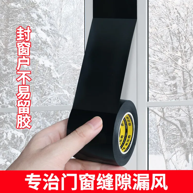 米乐奇防风胶带门窗墙面漏风缝隙挡风神器防水保暖无痕密封胶带
