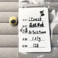 【LY20028】猛犸象牙冰料蓝眼老型单珠顶珠腰珠线束约10.9*11.9mm