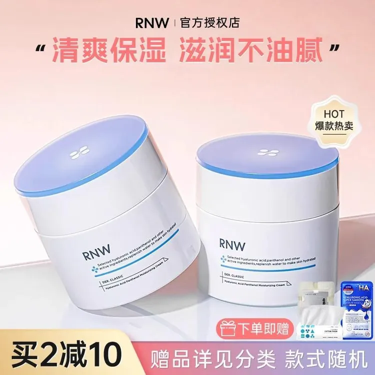 RNW面霜修护舒缓保湿补水乳液秋冬学生党修护干油皮正品官方男女