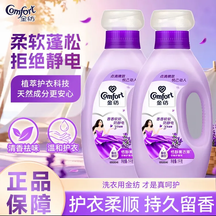 金纺薰衣草香1kg大瓶柔顺剂防静电柔软留香家用装持久蓬松护理液