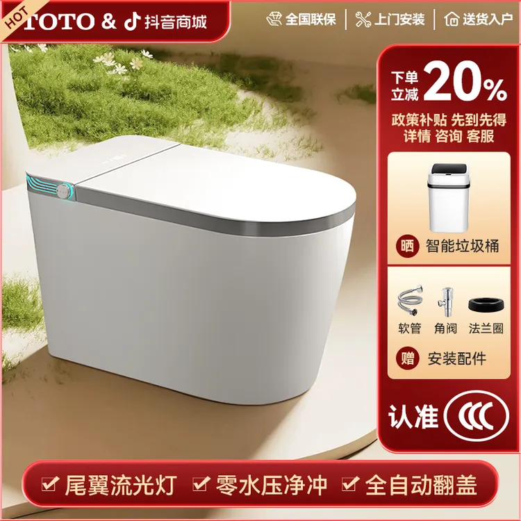 TOTO坐便器智能马桶全自动翻盖坐便家用适配即热双水路泡沫盾