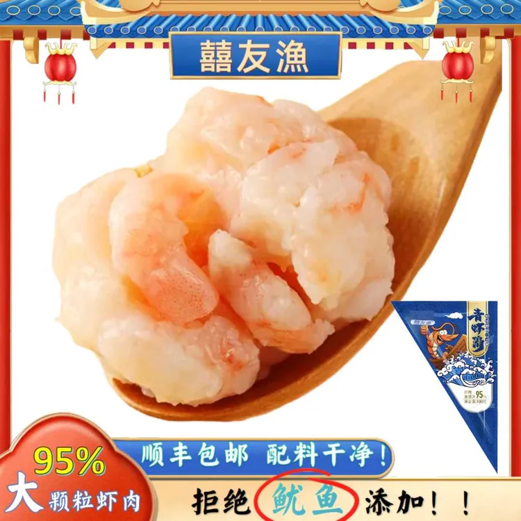 囍友漁 青虾滑100g/袋 新鲜嫩爽滑顺丰包邮