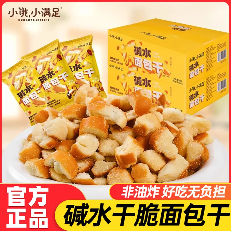 小饿小满足碱水面包干焦糖味袋装面包丁营养早餐休闲零食解馋小吃