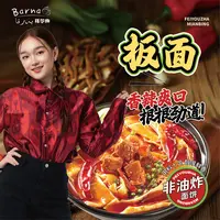 Barna板面麻辣爽口宽面美味方便冲泡家庭必备速食