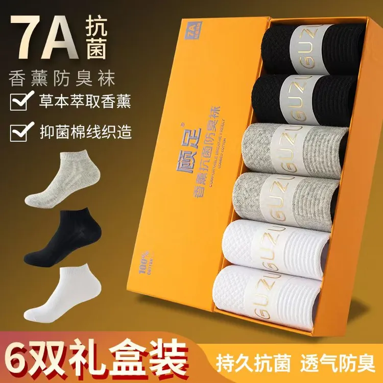 顾足【男女款短筒按摩底袜】7A香薰防臭四季袜短筒袜礼盒6双装