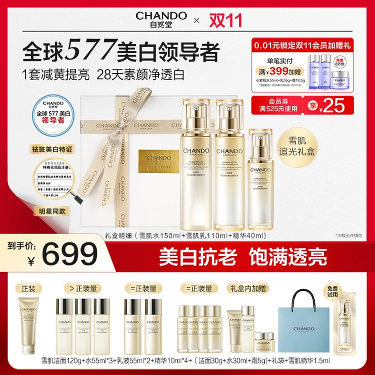 【双节同庆】自然堂雪肌追光紧致套盒水乳精美白抗皱祛斑修护