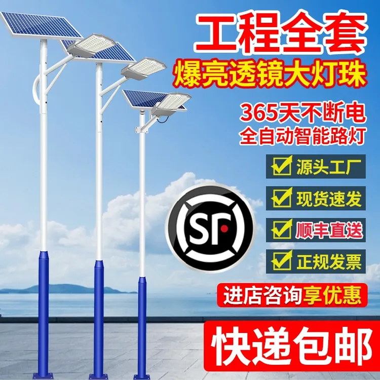 太阳能路灯新款超亮大功率照明工程全套高杆户外庭院道路灯照明灯