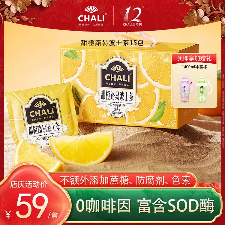【液体黄金】CHALI甜橙路易波士0咖啡因0香精0糖大片橙干果茶ML