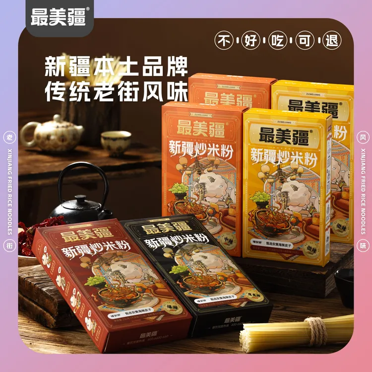 【最美疆】新疆炒米粉(干粉)夜宵自煮速食正宗爆辣米粉地道新疆味道