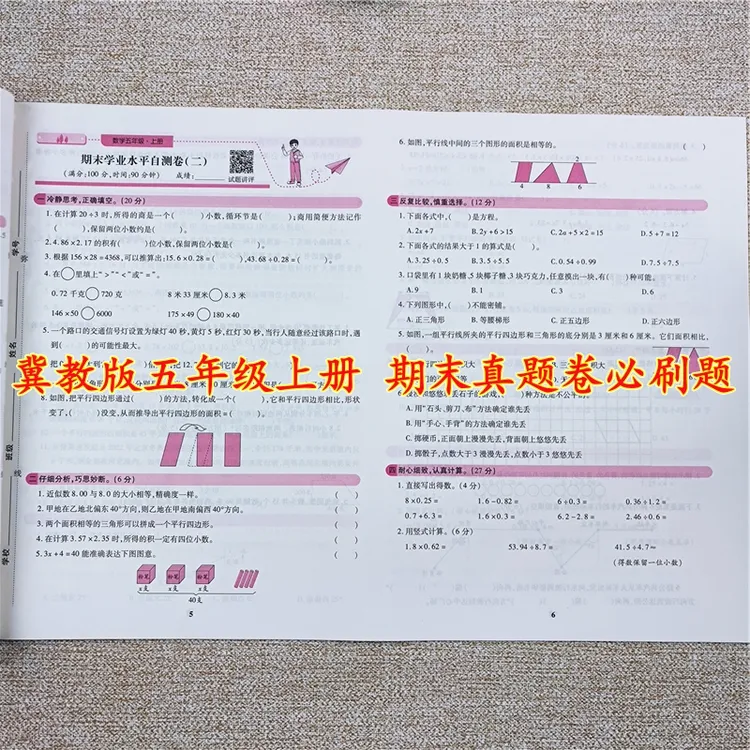冀教版数学期末试卷五年级上册期末复习测评卷期末考试必刷题试卷