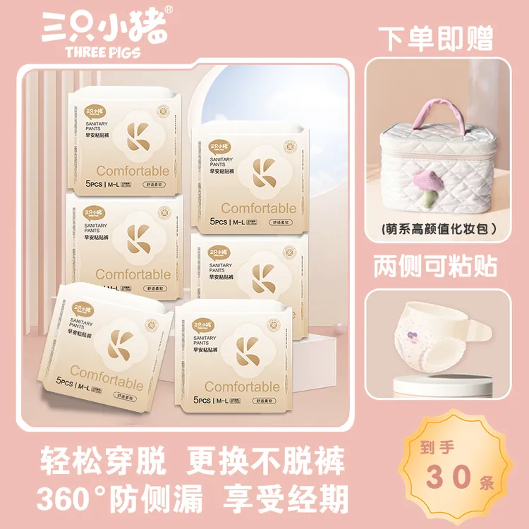【囤货装30条赠萌系化妆包】粘贴裤免脱超薄柔软亲肤透气日夜用防漏
