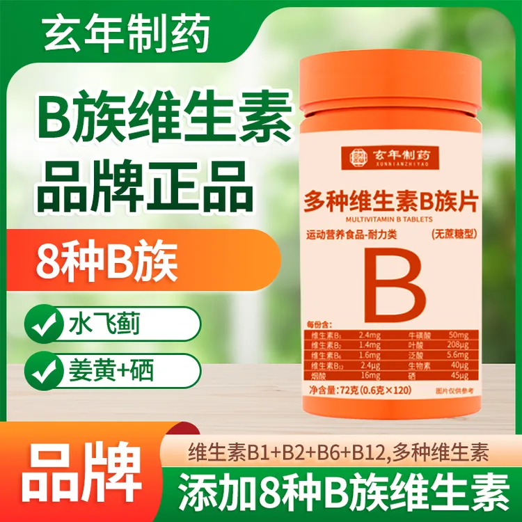 【6瓶 共720片】多种维生素B族片b1b2b6b12生物素叶酸120片/瓶