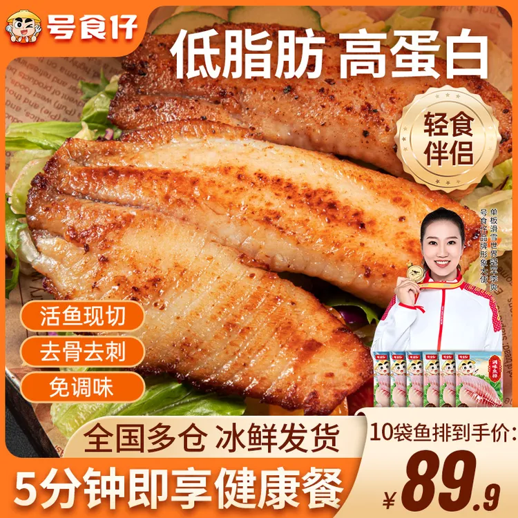【110g鱼排】号食仔去骨去刺鲷鱼低脂高蛋白儿童营养罗非鱼排 TW