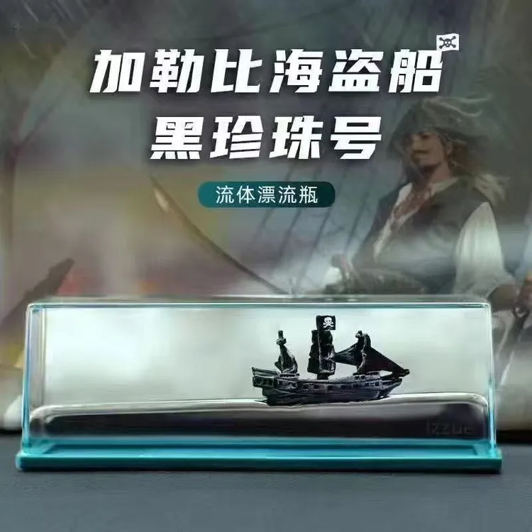 iosn黑珍珠号游轮流体漂流瓶桌面装饰创意生日礼物液体艺术品摆件