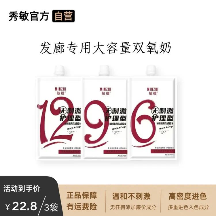 不沙头皮无刺激护理型双氧奶理发店发廊专用【拍一发三】