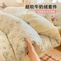 【品】秋冬季加厚四件套牛奶绒可爱被套床单双面加绒被罩学生宿舍