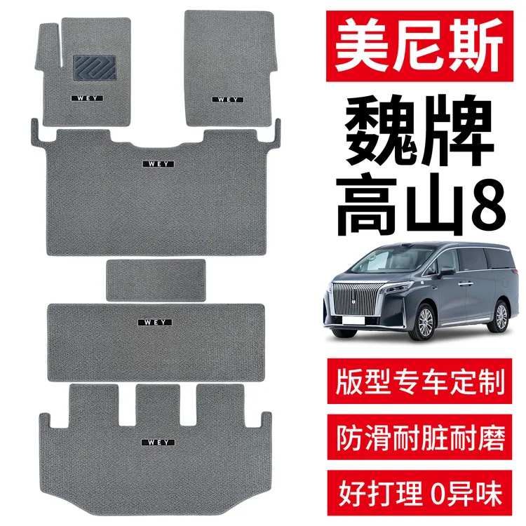 2025款魏牌高山8脚垫专车专用魏派高山789中排二排地毯汽车全包围