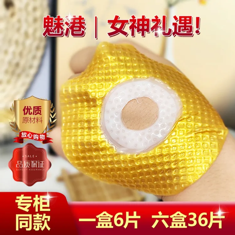 【正品】【爱美的福音】女人福音美美贴