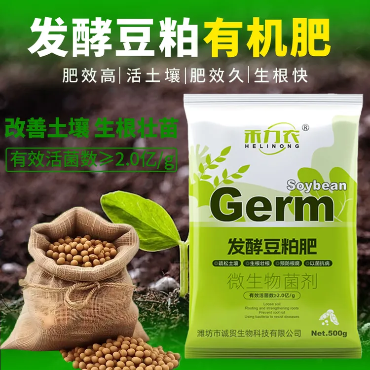发酵豆粕有机肥蔬菜花卉瓜果盆栽绿植通用正品生物有机肥改善土壤