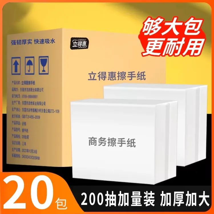 立得惠200抽擦手纸整箱批发酒店专用洗手间一次性擦手纸厂家直销