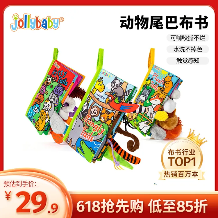 【多感官训练】Jollybaby动物尾巴布书婴儿撕不烂可啃咬早教玩具商品图