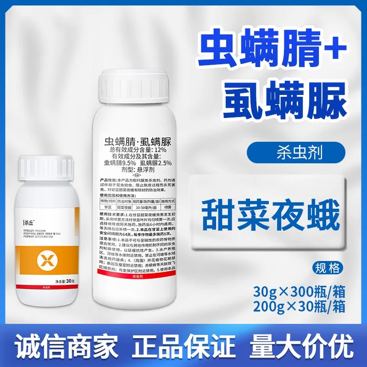 保田派杀丘12%虱螨脲虫螨晴 甘蓝甜菜夜蛾农药杀虫剂喷雾