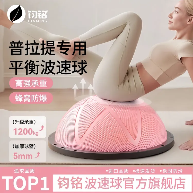 波速球半圆平衡球家用普拉提瑜伽健身专业脚踩核心训练平衡跑步球