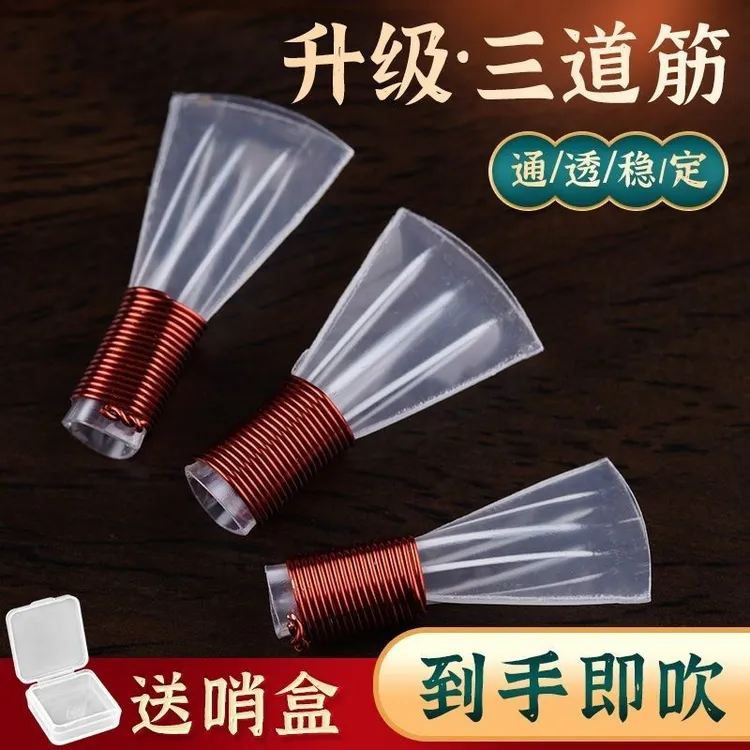 三道筋哨片5个装专业唢呐哨片免修唢呐哨片免修树脂哨片唢呐哨片
