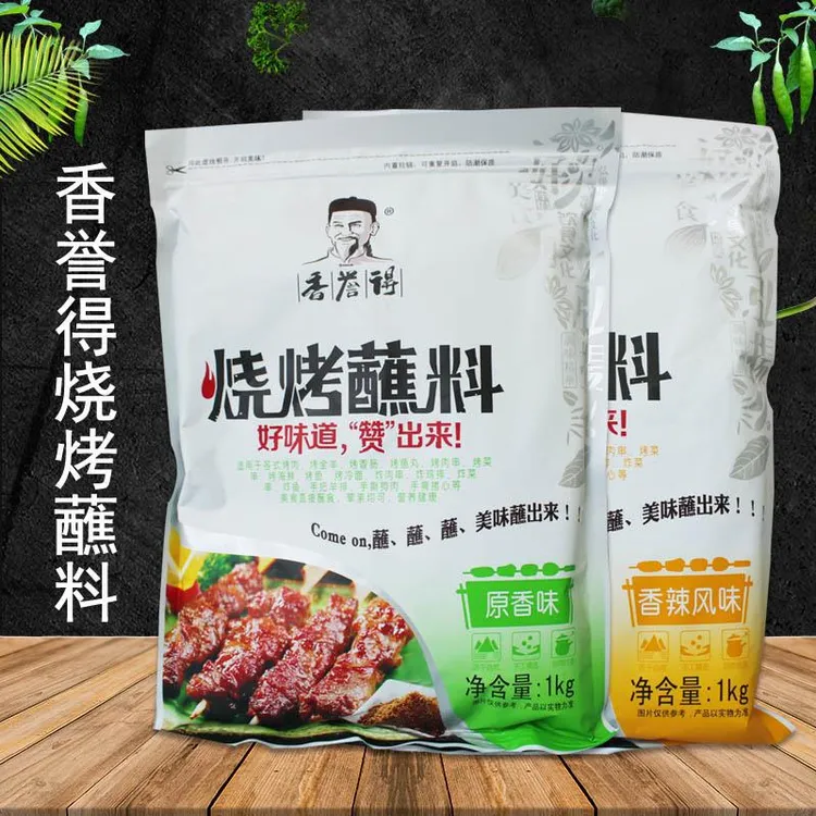 香誉得烧烤蘸料原香味香辣风味烤肉羊肉串餐饮实惠装